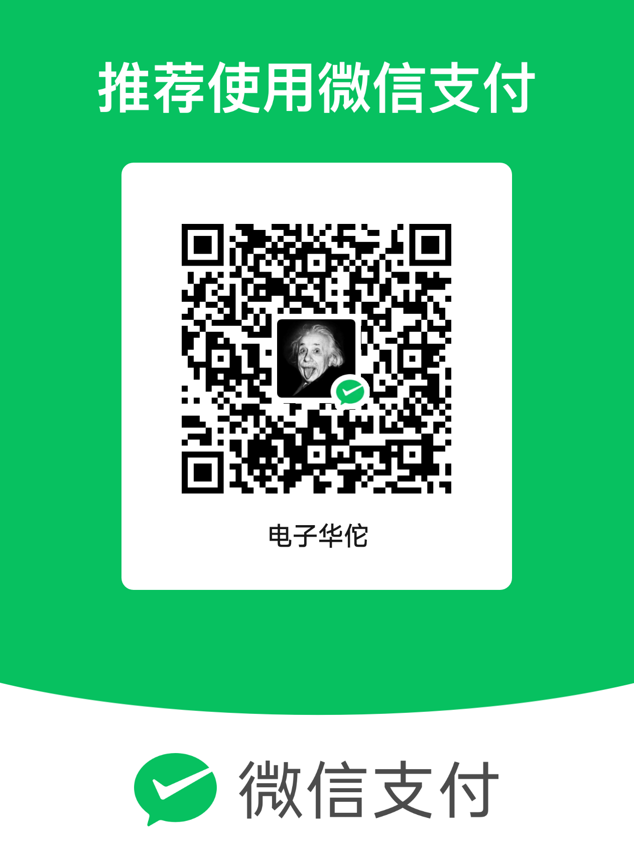 微信收款码